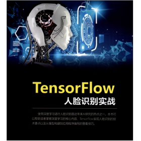 TensorFlow人脸识别实战