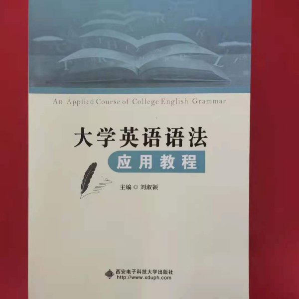 大学英语语法应用教程