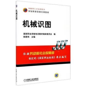 机械识图 杨君伟