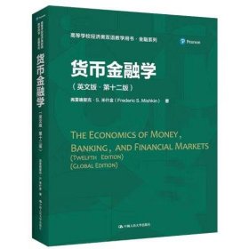 货币金融学:第十二版:英文 弗雷德里克·S.米什金