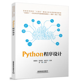 Python程序设计