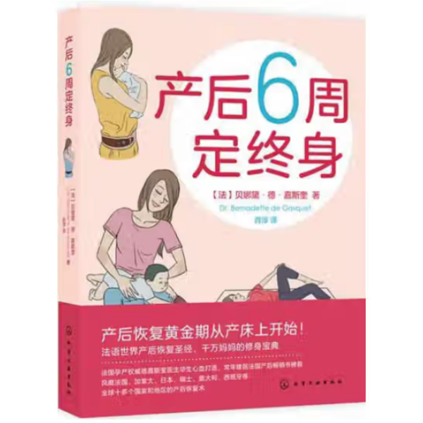 产后6周定终身