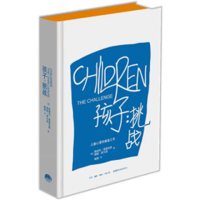 孩子：挑战：The Challenge/Simplified Chinese Edition