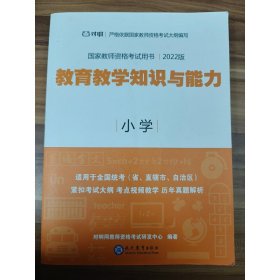 对啊网2017年国家教师资格证小学教育教学知识与能力