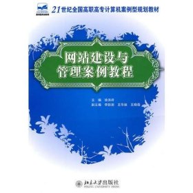网站建设与管理案例教程
