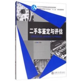 二手车鉴定与评估 王丽妲