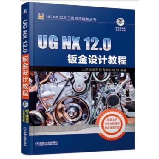 UGNX12.0钣金设计教程