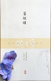 禅境(全6册) 明]吴从先 等 著 吴言生 译