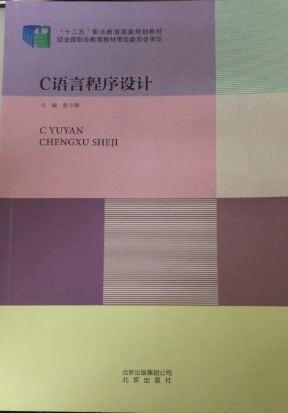 C语言程序设计