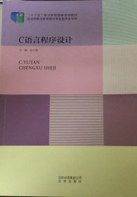 C语言程序设计