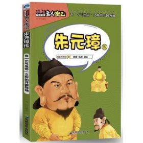 朱元璋传 郑虹