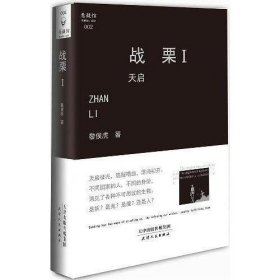 戰(zhàn)栗（1）：天啟
