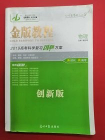 全国100所名校单元测试示范卷 [金太阳教育研究院]