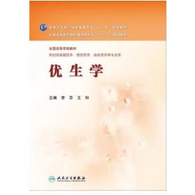 优生学 李芬，王和