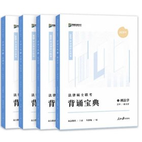 2023众合法硕背诵宝典法律硕士联考考前背诵宝典