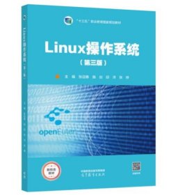 Linux操作系统（第三版） [张迎春;施剑;邱洋主编]