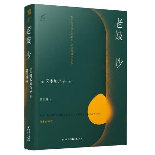 老妓抄写尽生而为人的顺逆、不甘与峰回路转，明治文学经典，日本国民必读作品