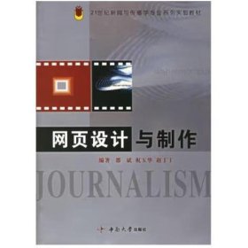 網(wǎng)頁設計與制作 邵斌，祝玉華，趙丁丁
