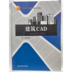 建筑CAD 董岚