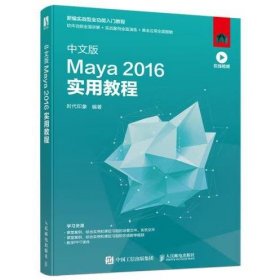 中文版Maya 2016实用教程