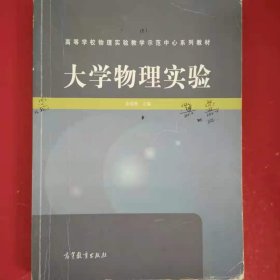 大学物理实验 大学物理实验 [金清理]