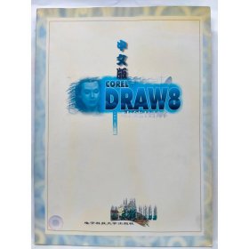 中文版  CORELDRAW8功能图解 杜倩