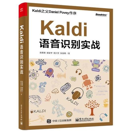 Kaldi语音识别实战