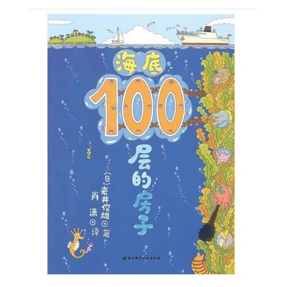 海底100层的房子