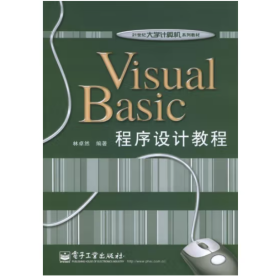 Visual Basic程序设计教程