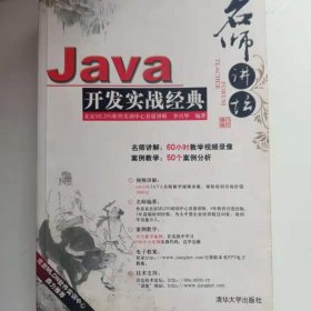 Java开发实战经典