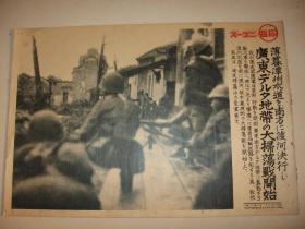 日文原版 1938年 同盟写真特报 一枚  日军渡过潭州水道，在西江下游展开扫荡