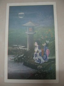 民国时期 日本明信片 《池边赏月》