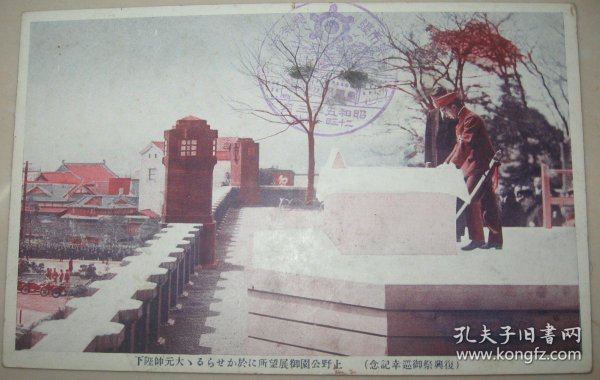 民国时期 日本风俗明信片   复兴祭御巡幸纪念1枚 盖纪念戳