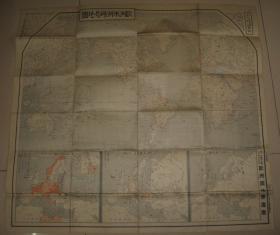 1941年《欧洲美洲时局地图》双面印刷 79x73cm