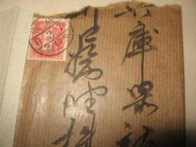 1931年  日本实寄封  1枚  含毛笔草书信札