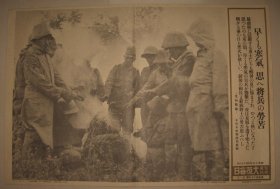 1938年 写真特报  一枚 河南光州战线  日军将兵烤火抵御寒气