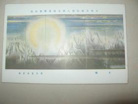 民国时期 日本明信片 美术作品《光轮》荒井宽方