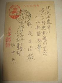 日本 军事邮便  日军 民国实寄 1940年邮资明信片 1枚  日本寄北支派遣军第八十二野战邮便局小山部队  销戳清晰