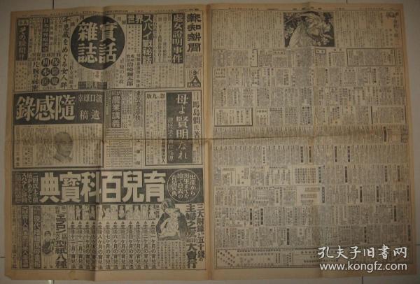 报知新闻 1931年9月21日 九一八事变后第三天报纸 昌图 占领长春 张学良 朝鲜军出征 间岛局子街  抚顺地方武装被日军解除  奉天城内宪兵 通辽，郑家屯 广东南京两政府无条件妥协