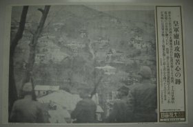 1939年 写真特报  一枚  庐山保卫战   由于庐山牯岭一带外国权益错综复杂，外国人住宅散落，这样一来日军在攻坚上十分慎重，18日早上终于将日章旗插在牯岭高地