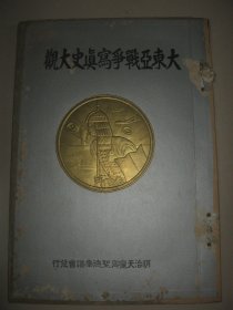 1942年《战争写真史大观》香港 香港启德机场空战 九龙 香港入城式 香港沦陷 珊瑚海海战 偷袭珍珠港等内容