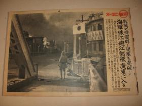 日文原版 1938年 同盟写真特报 一枚  广州街头守备的日军士兵