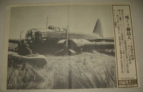 1939年 写真特报  一枚  苏联不着陆飞机原计划从莫斯科飞越大西洋到纽约，出现意外紧急降落在加拿大圣劳伦斯岛