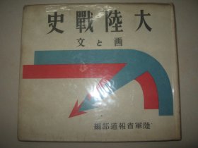 1941年大陆战史 太原 徐州 南京 上海 杭州 广东