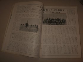 1939年2月《画报跃进之日本》广东战线残敌扫荡 广东治维会成立 伪中央政权代表大会 南京陷落一周年