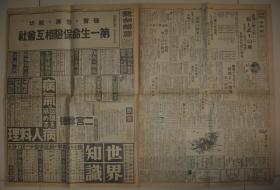 报知新闻 1931年9月22日 九一八事变后第四天报纸 日军十九二十师团向满洲出发 间岛形势严峻 吉林东北军总动员 当地日本侨民恐慌 占领吉林后日军继续前进 北平大学生掀起抗日运动