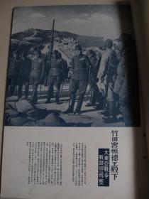 1942年3月《世界画报》 吉隆坡 新加坡 缅甸 香港 满洲 汪精卫