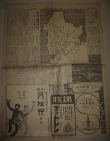 报纸 东京日日新闻 1932年2月24日 满蒙新国家略图  满洲国面积人口详解  新国都长春局部鸟瞰
