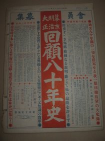 1939年2月《画报跃进之日本》广东战线残敌扫荡 广东治维会成立 伪中央政权代表大会 南京陷落一周年