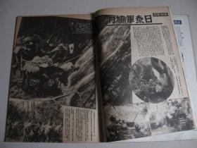 1942年3月《世界画报》 吉隆坡 新加坡 缅甸 香港 满洲 汪精卫